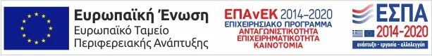 ESPA 2014-2020 - Competitiveness, Entrepreneurship & Innovation Operational Programme - Co-financed by Greece and the European Union